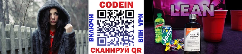 Кодеин напиток Lean (лин)  Лысково 